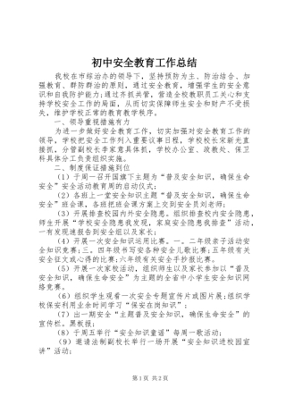 2024年初中安全教育工作总结