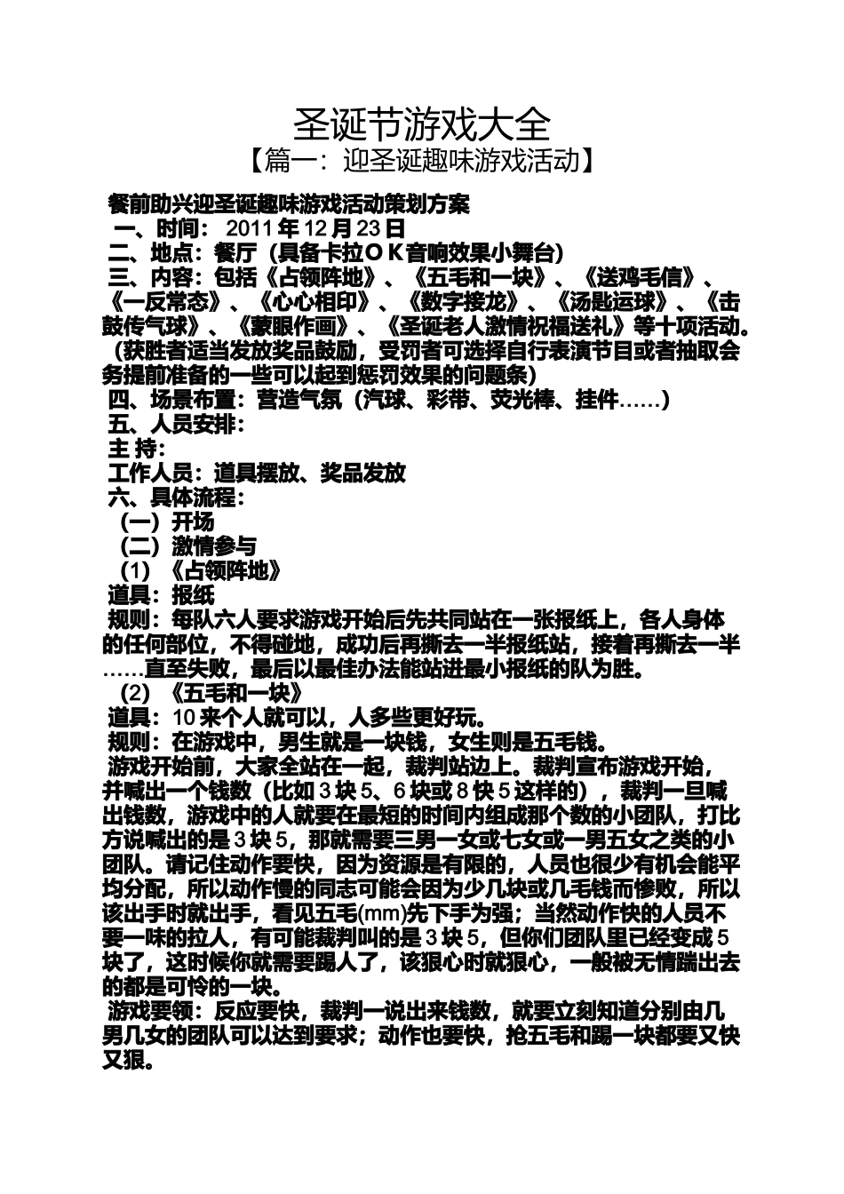 圣诞节游戏大全_第1页