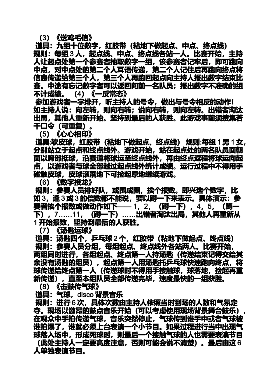 圣诞节游戏大全_第2页