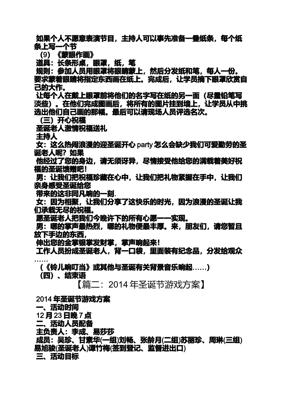 圣诞节游戏大全_第3页