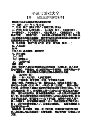 圣诞节游戏大全