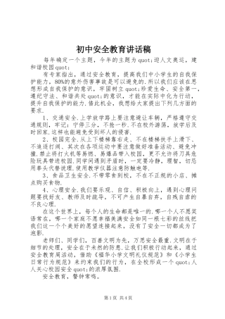 2024年初中安全教育致辞稿