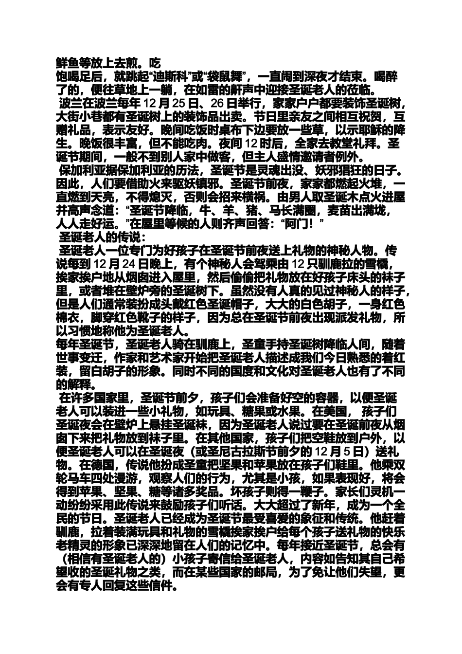 圣诞节有传统_第2页