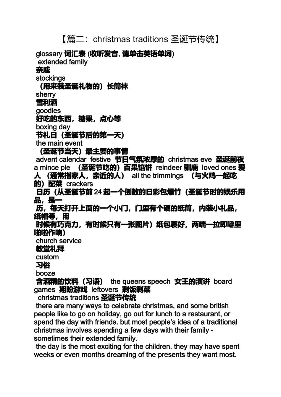 圣诞节有传统_第3页