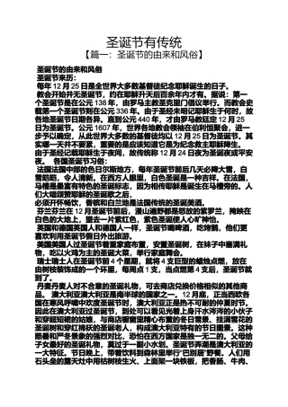 圣诞节有传统