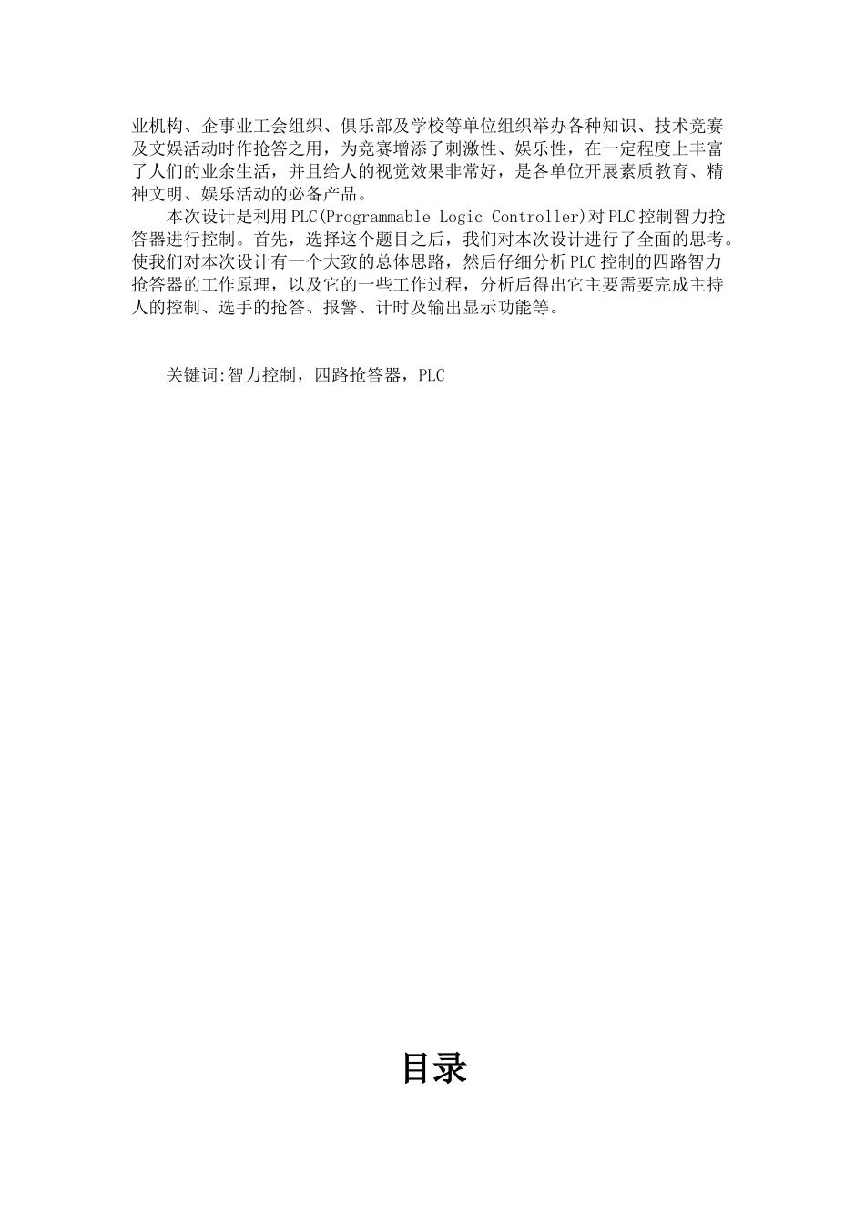 基于plc的四路抢答器_第2页