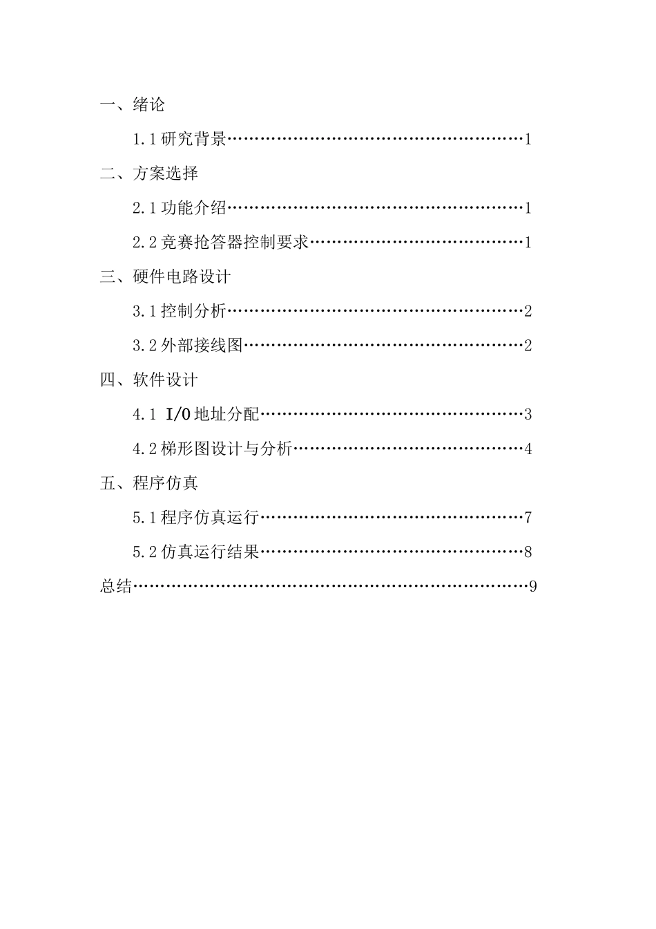 基于plc的四路抢答器_第3页