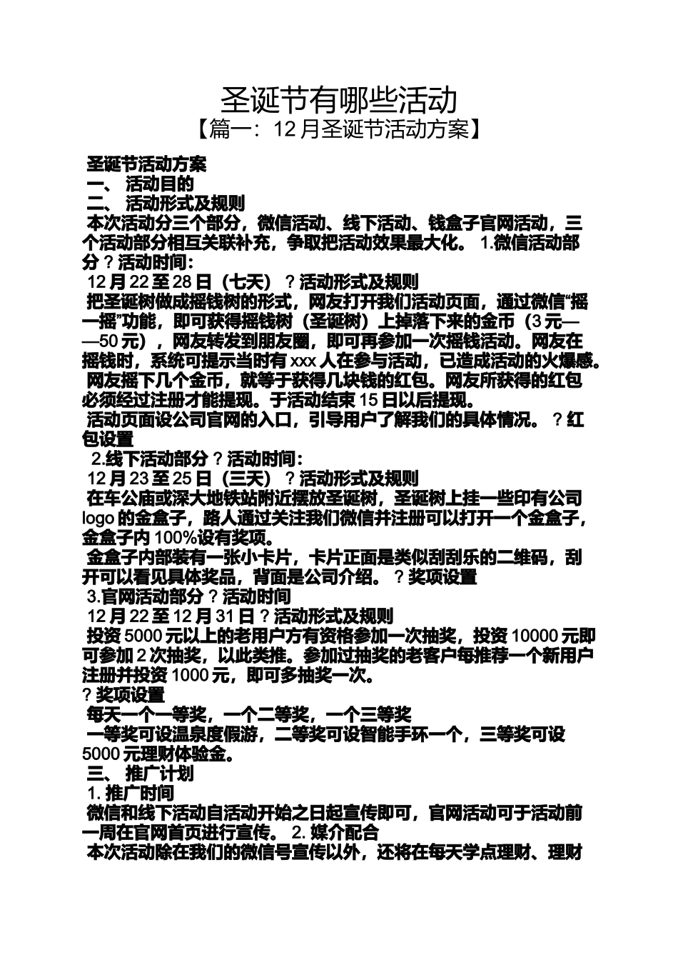 圣诞节有哪些活动_第1页