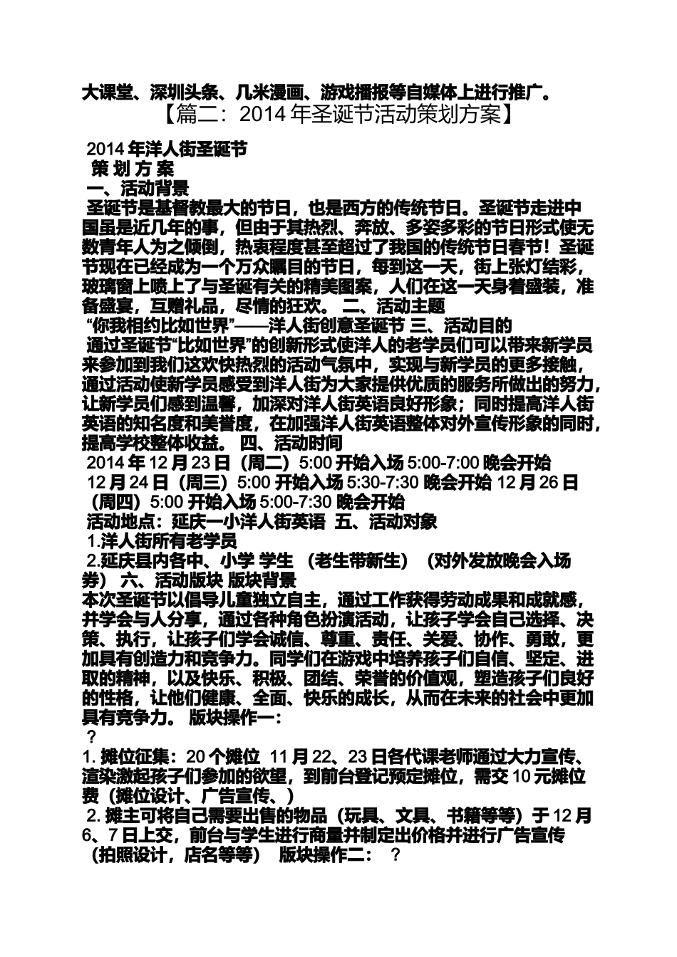 圣诞节有哪些活动_第2页