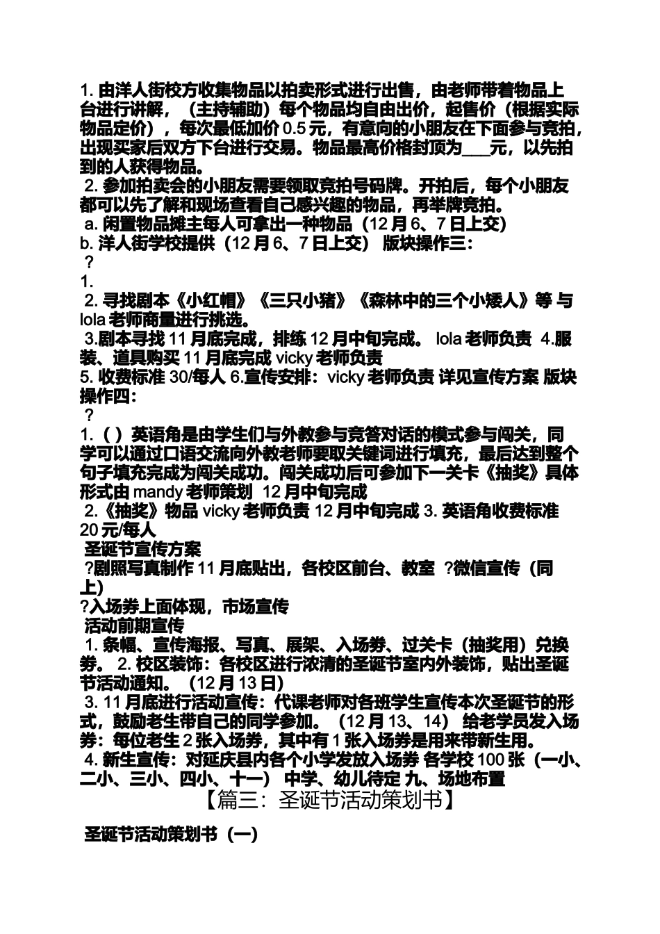 圣诞节有哪些活动_第3页