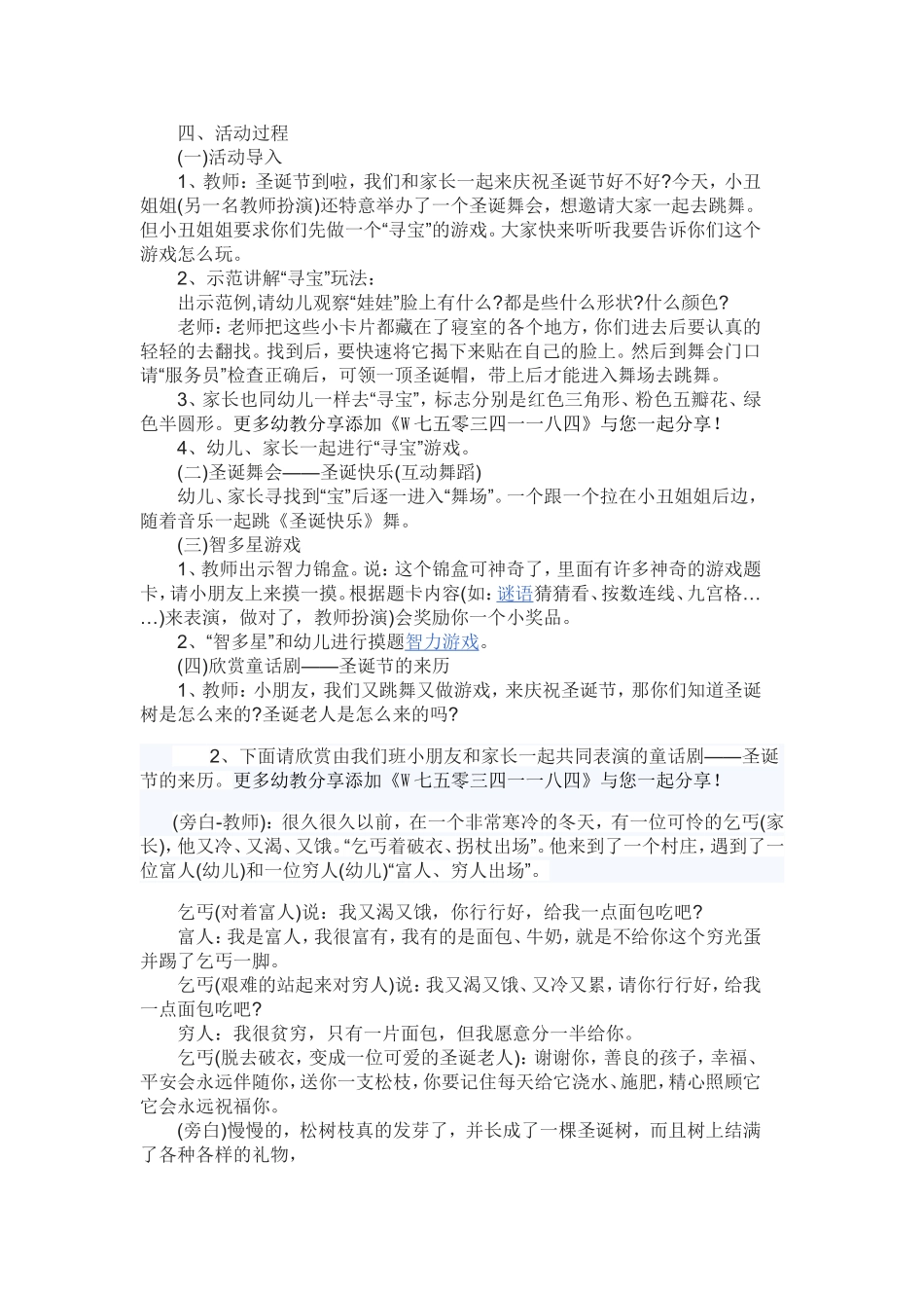 圣诞节幼儿园活动策划方案_第3页