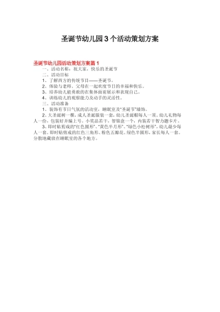 圣诞节幼儿园活动策划方案