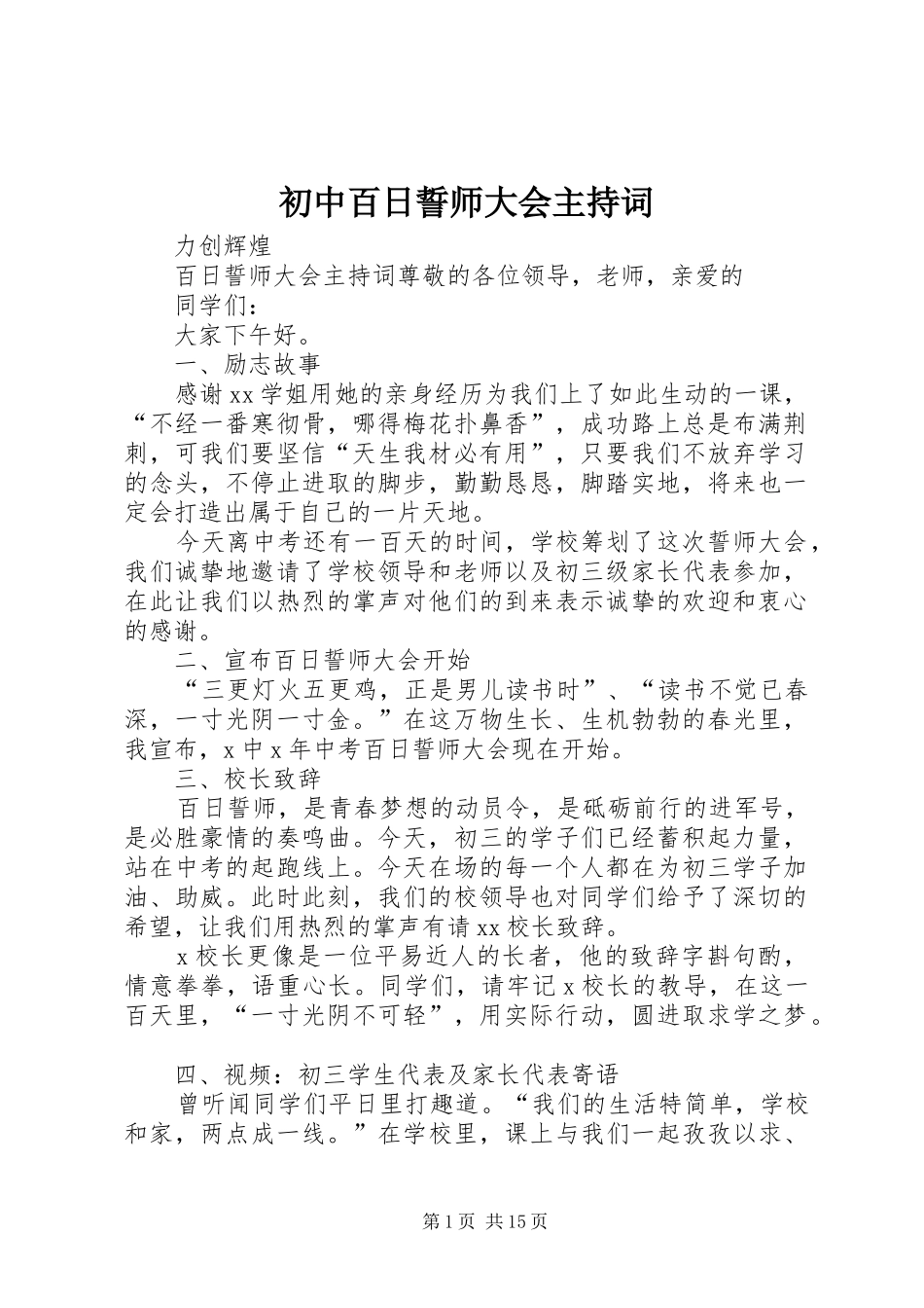 2024年初中百日誓师大会主持词_第1页