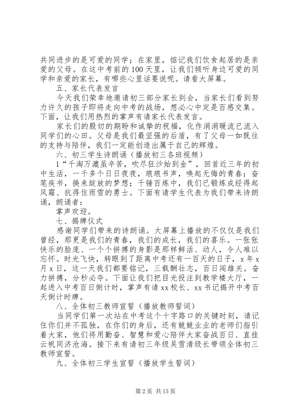 2024年初中百日誓师大会主持词_第2页