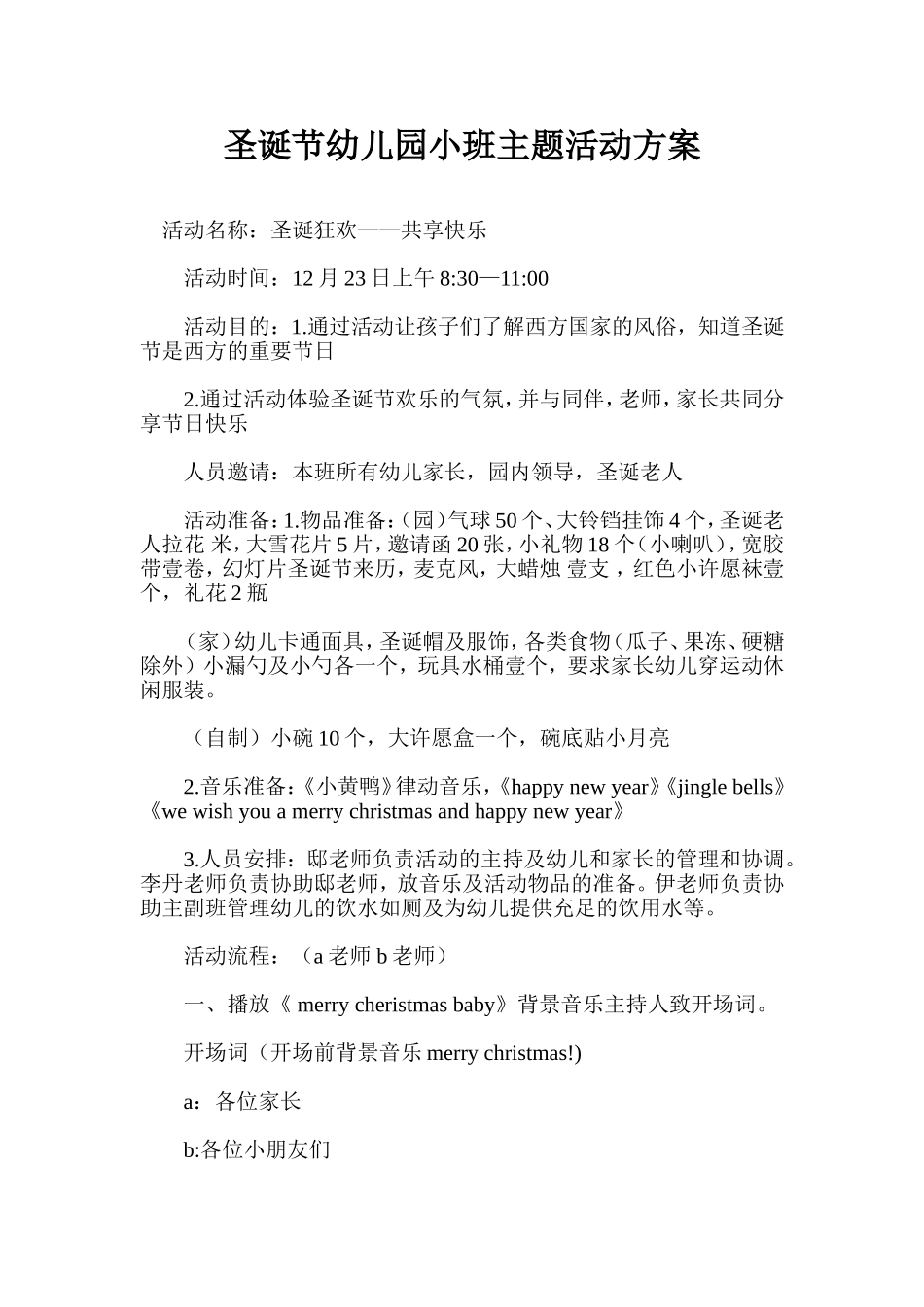 圣诞节幼儿园小班主题活动方案_第1页