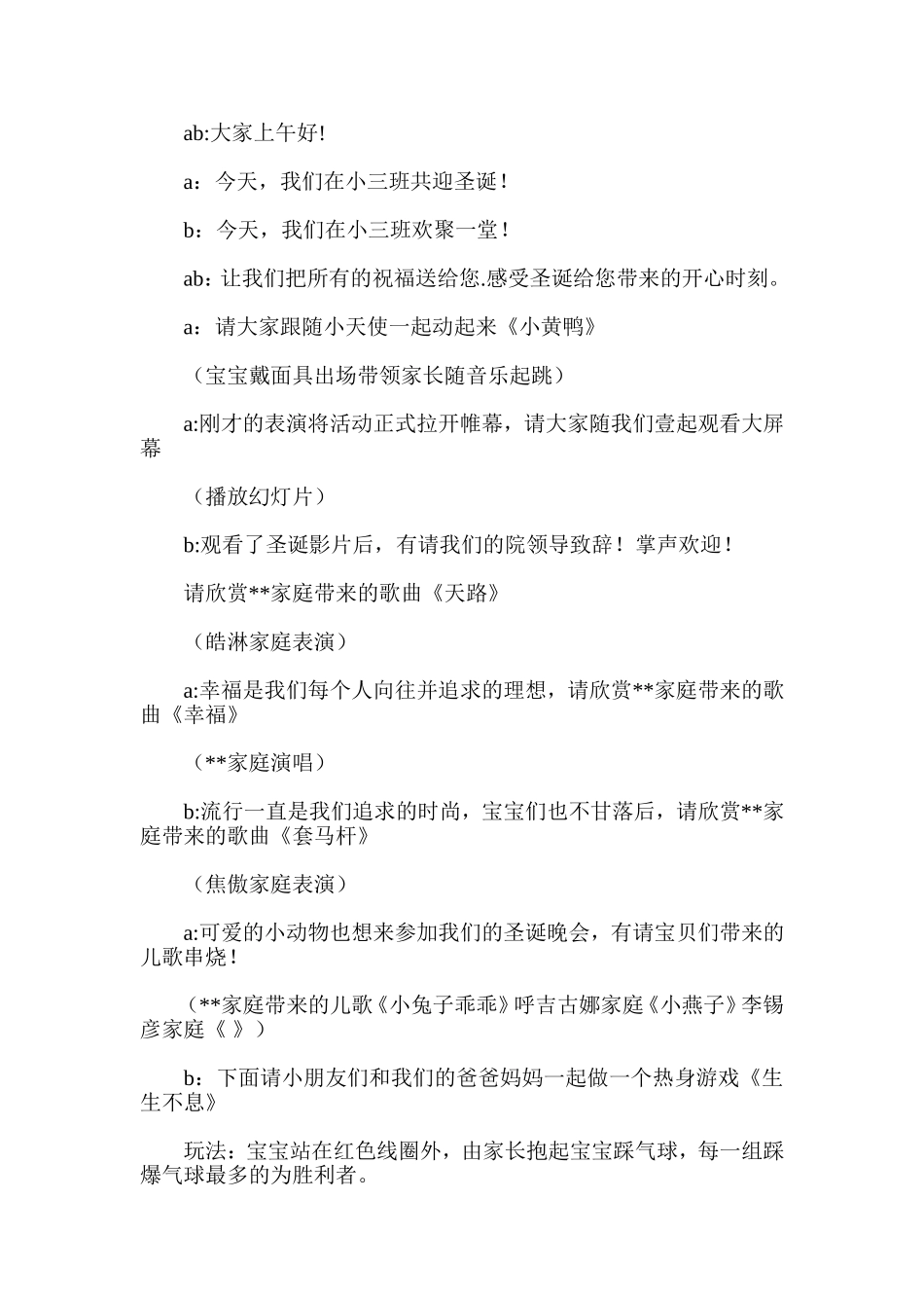 圣诞节幼儿园小班主题活动方案_第2页