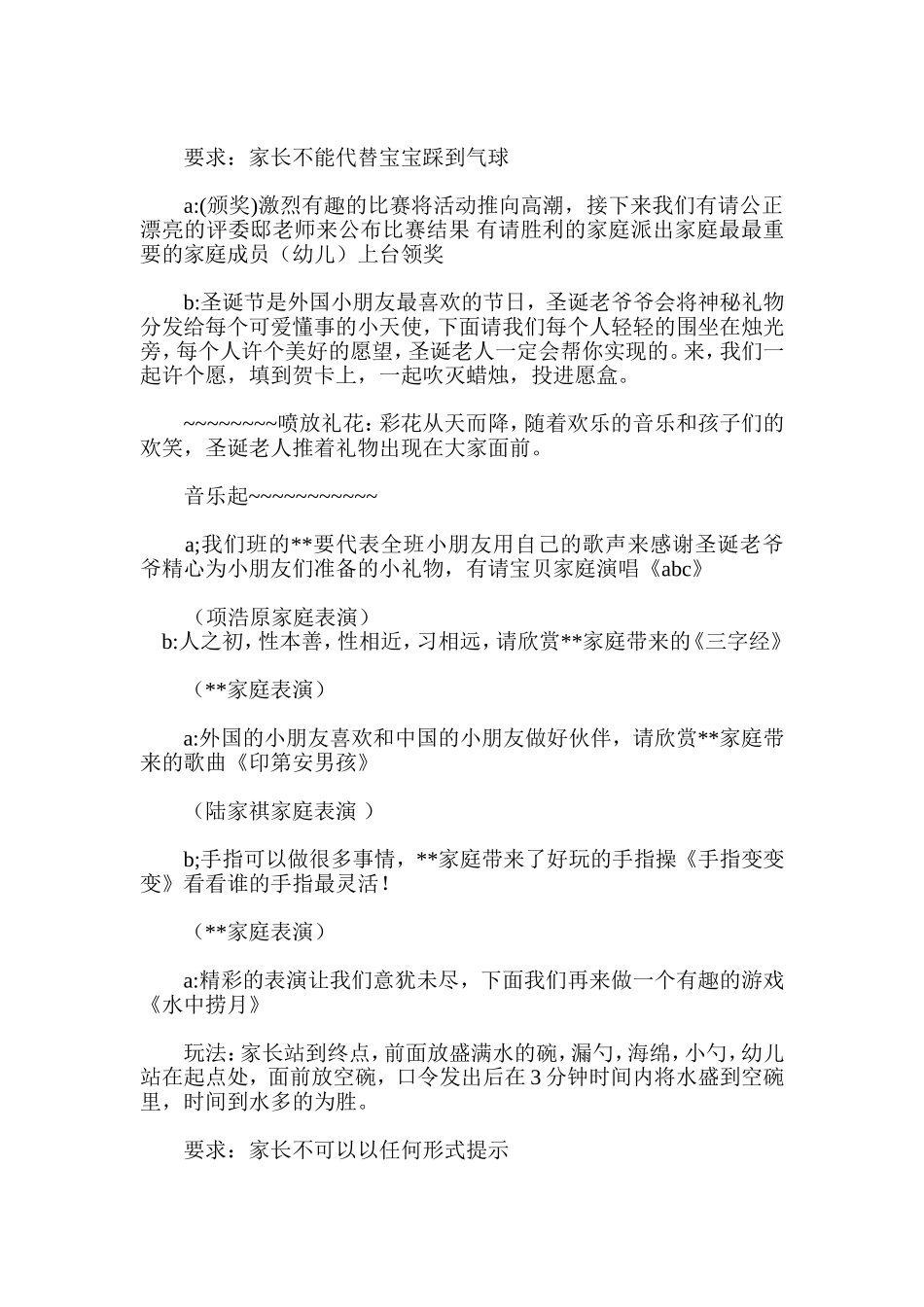 圣诞节幼儿园小班主题活动方案_第3页