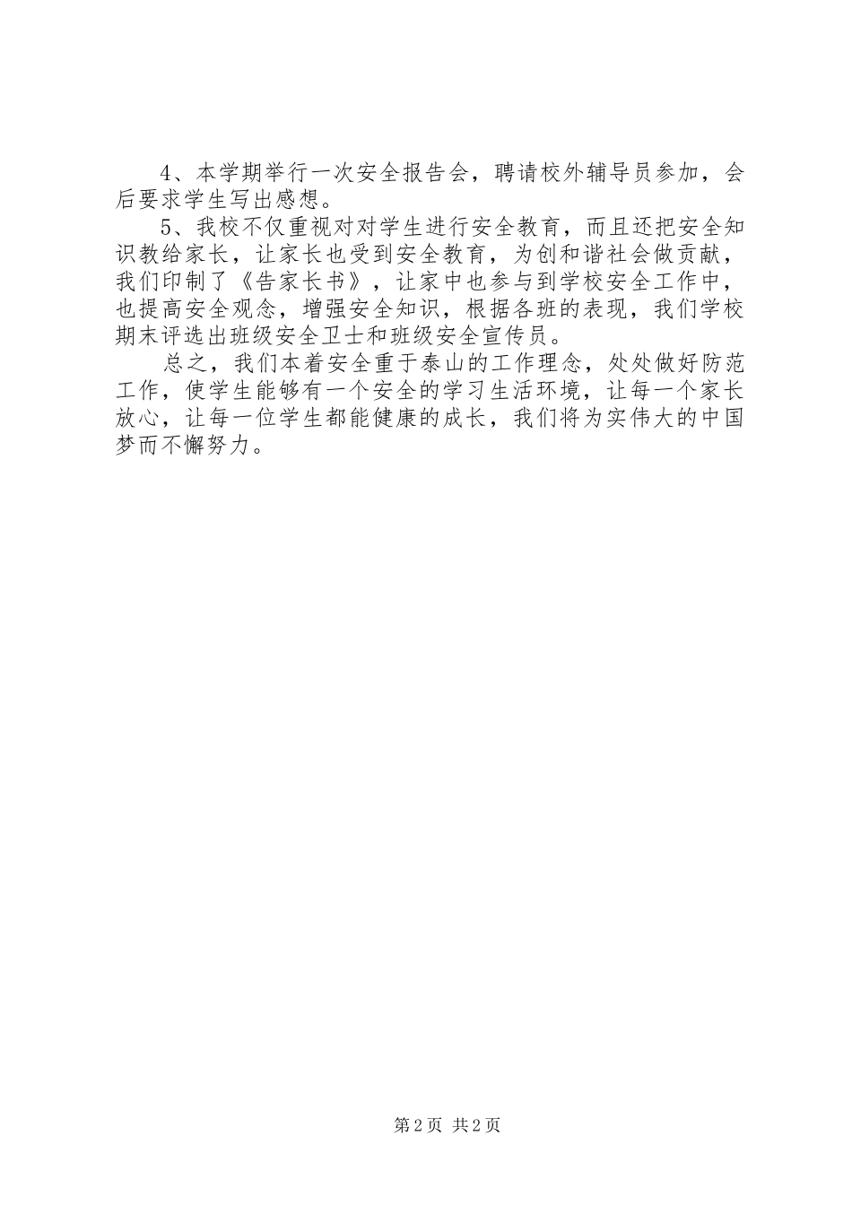 2024年初中班级安全工作总结_第2页
