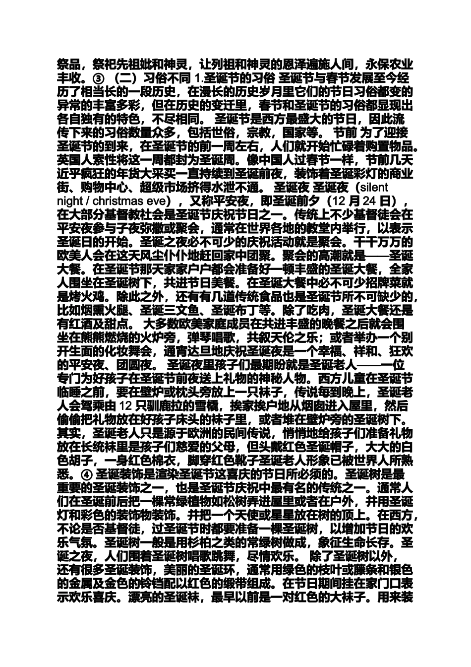 圣诞节与春节_第2页