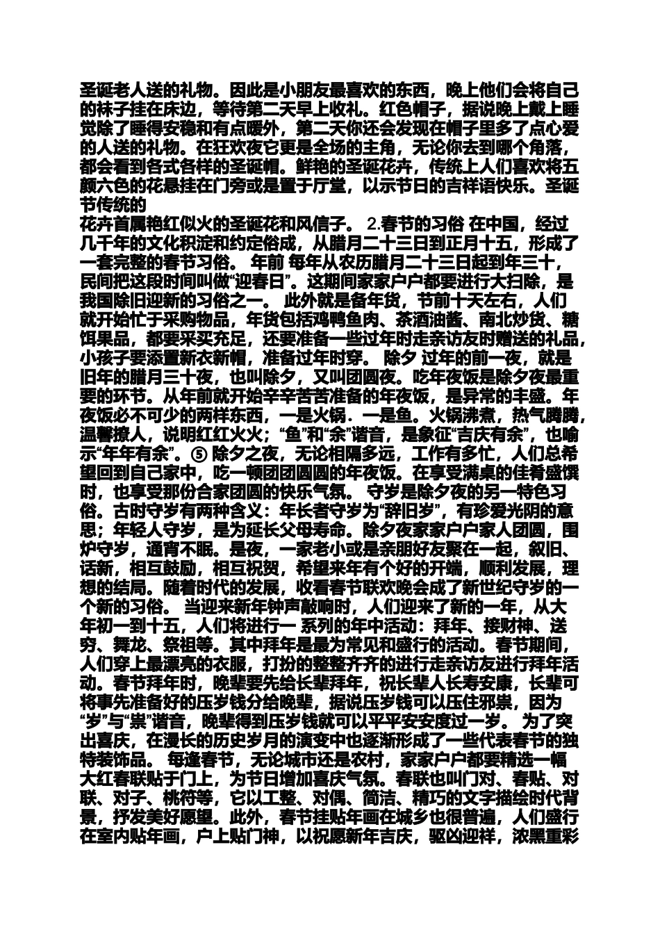 圣诞节与春节_第3页