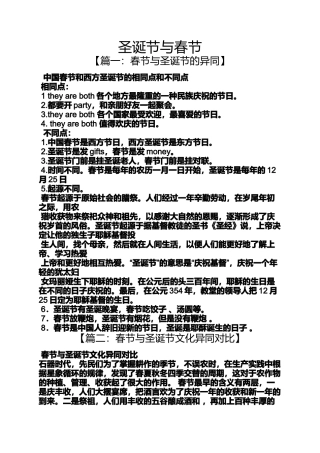 圣诞节与春节