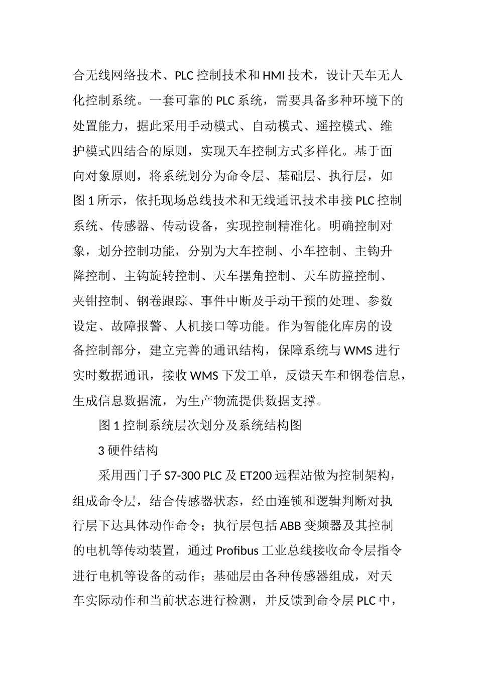 基于PLC的天车无人化控制系统设计研发及应用_第2页
