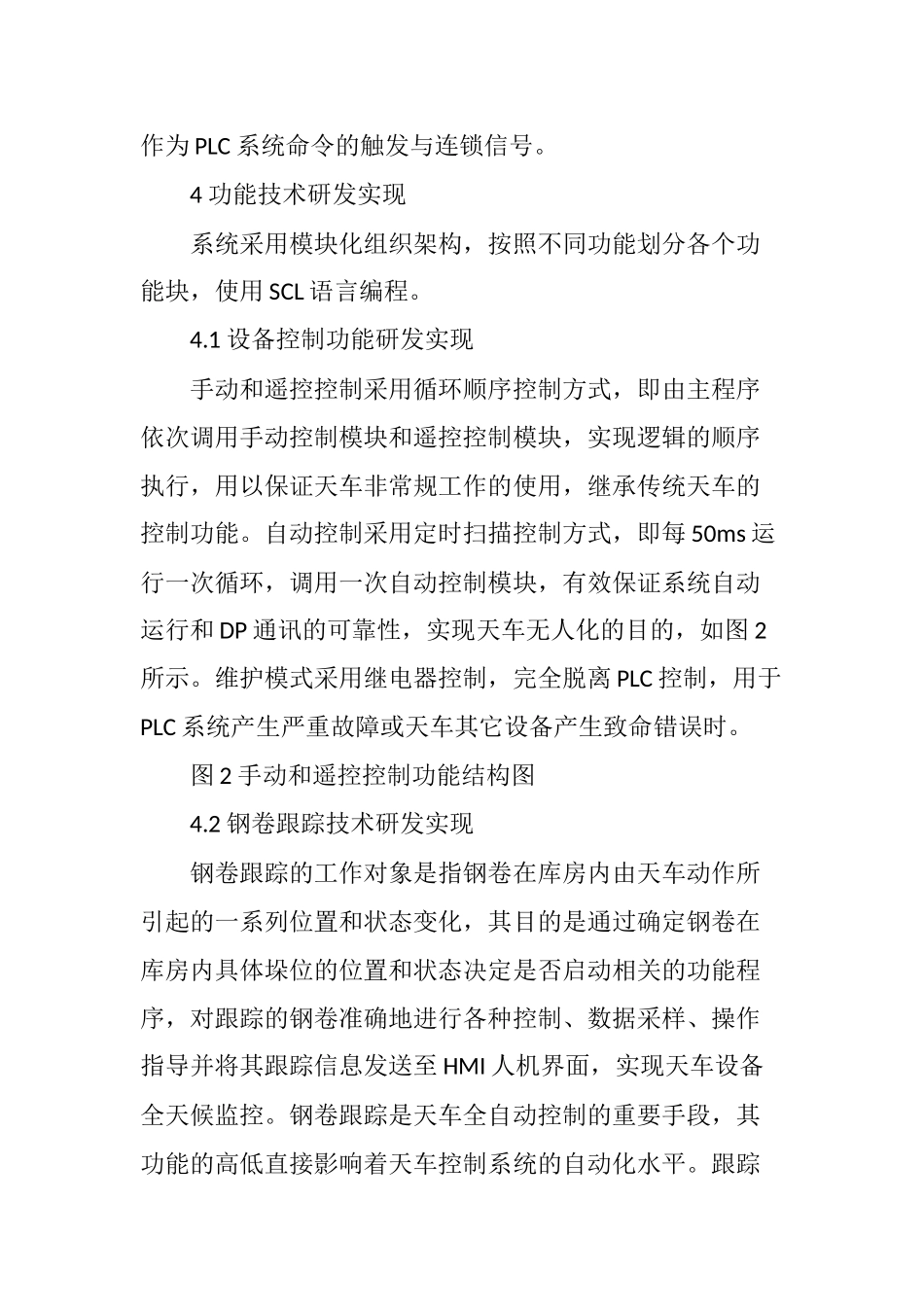基于PLC的天车无人化控制系统设计研发及应用_第3页