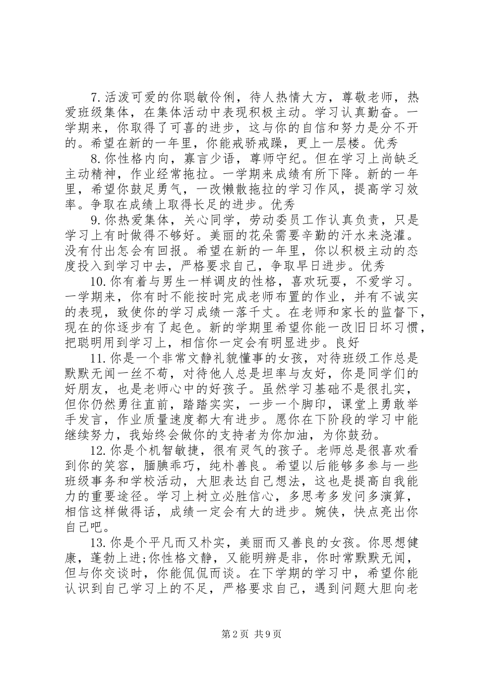 2024年初中班级学生操行评语_第2页