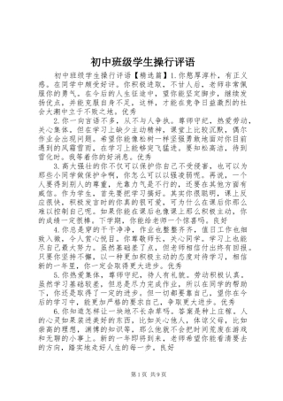 2024年初中班级学生操行评语