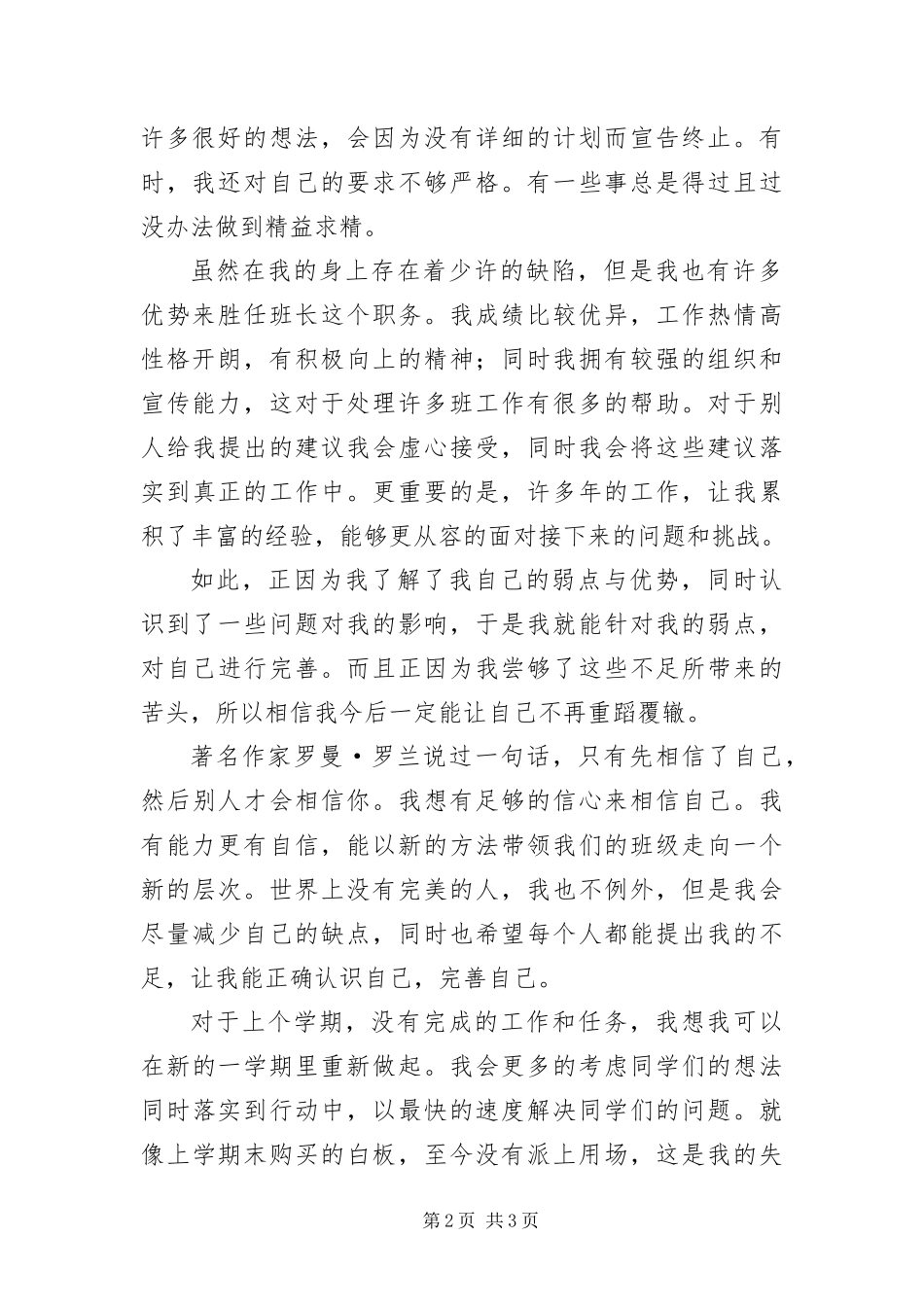 2024年初中班长竟岗演讲材料_第2页