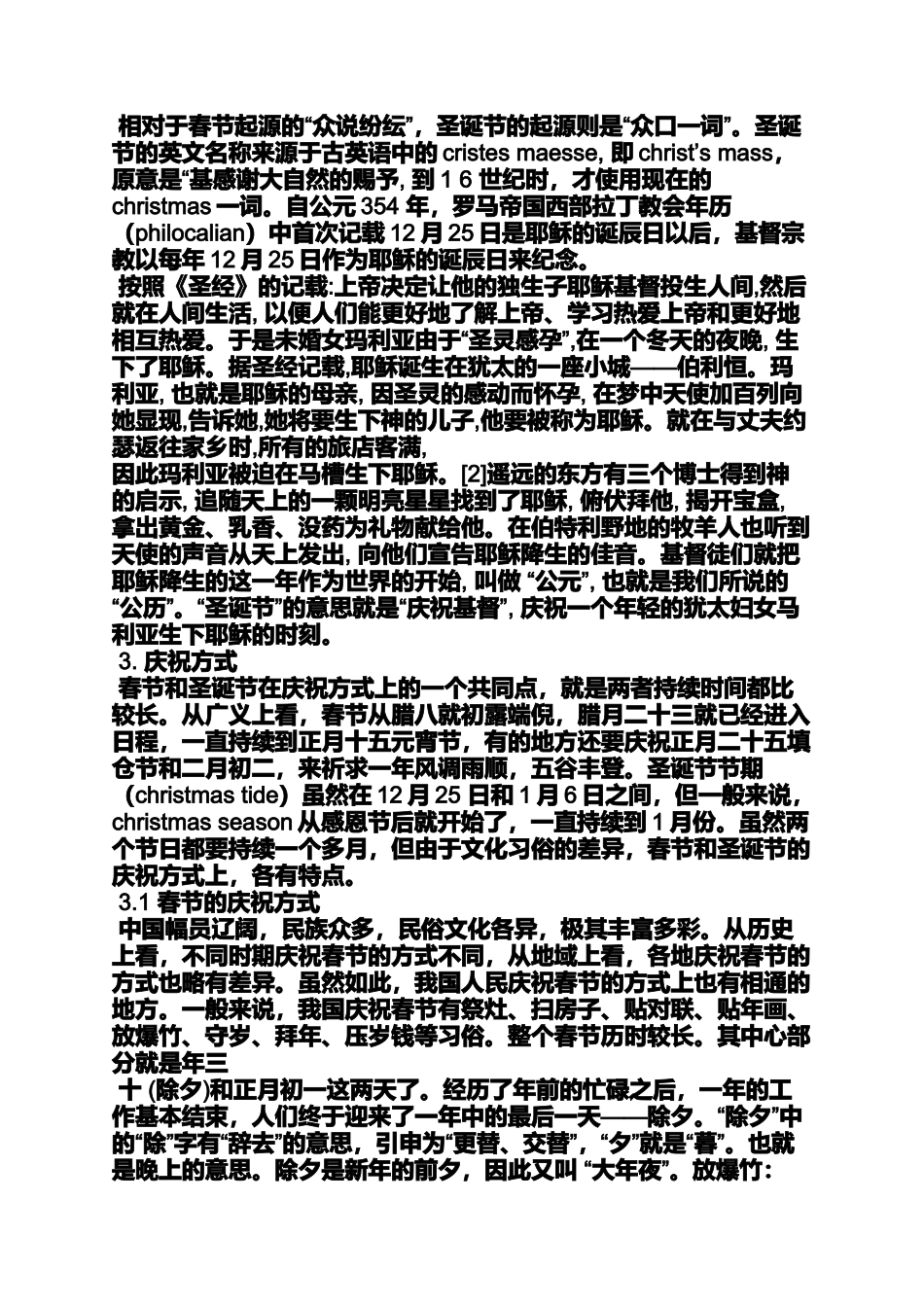 圣诞节与春节的异同_第2页