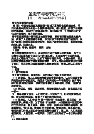 圣诞节与春节的异同
