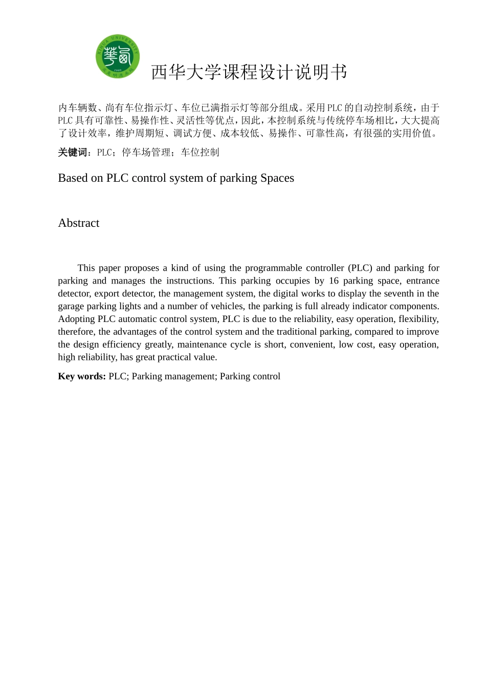 基于PLC的停车场车位控制系统_第2页