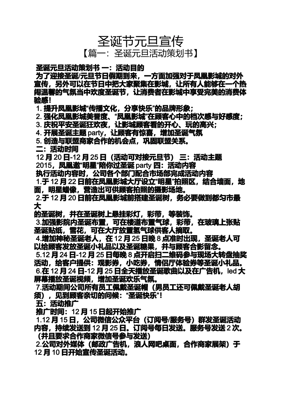 圣诞节元旦宣传_第1页