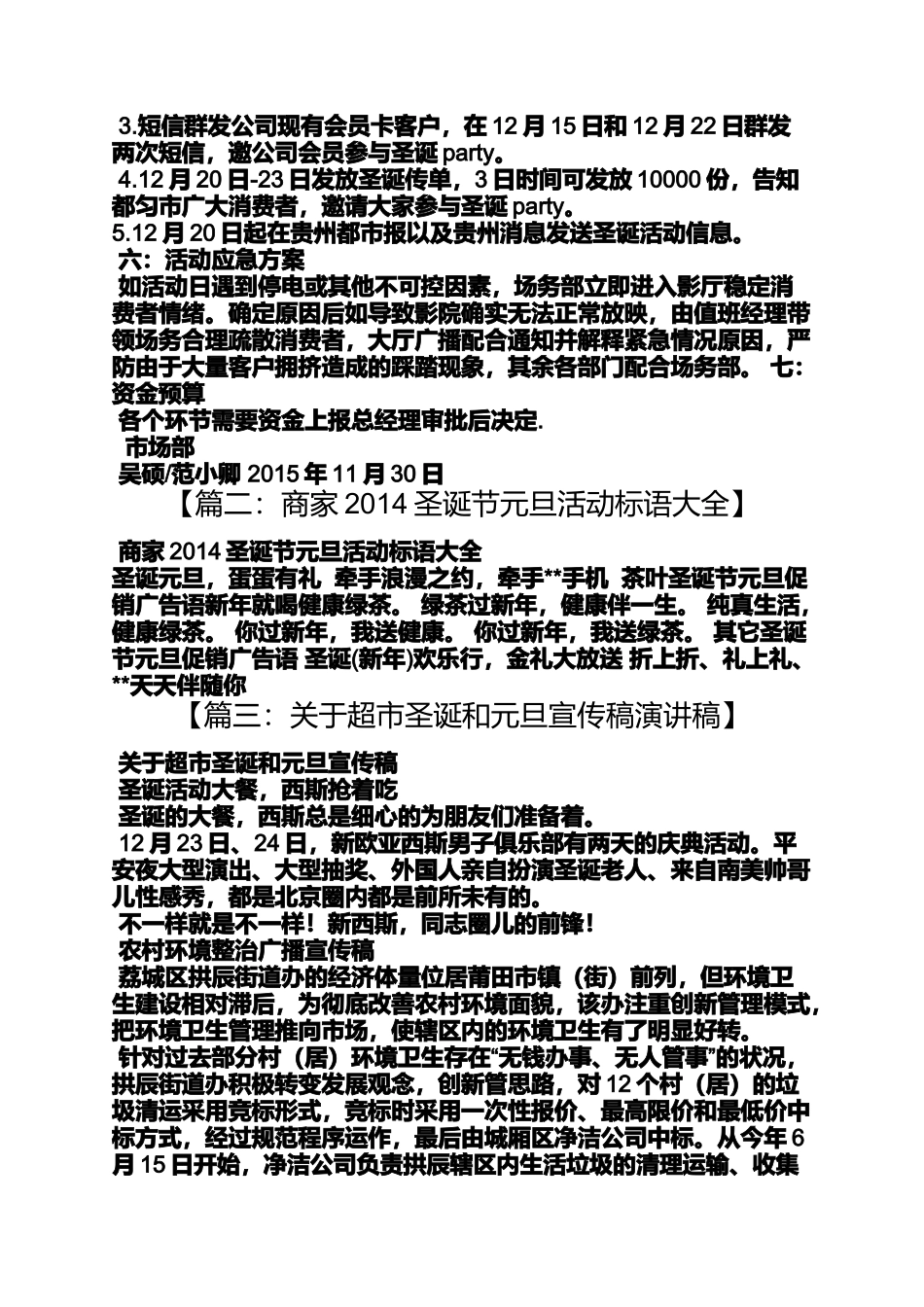 圣诞节元旦宣传_第2页
