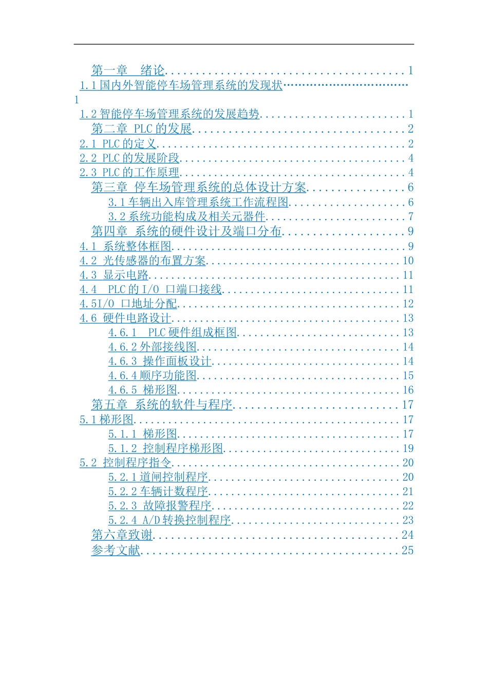 基于PLC的停车场管理系统设计(雷志林)_第3页