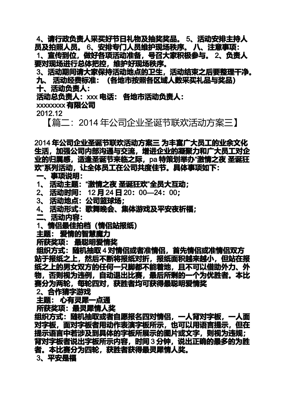 圣诞节员工活动_第2页