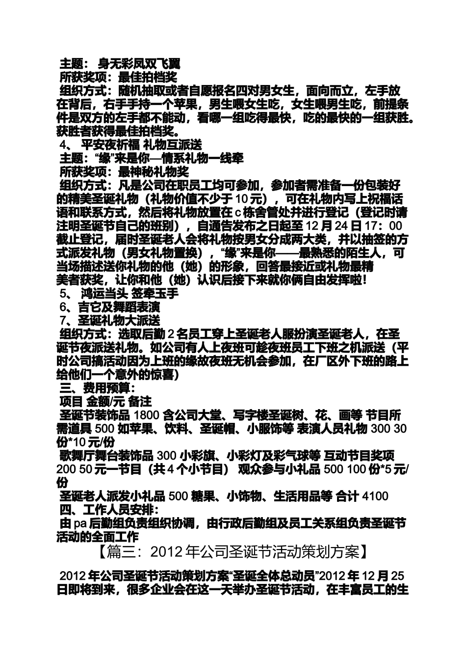 圣诞节员工活动_第3页