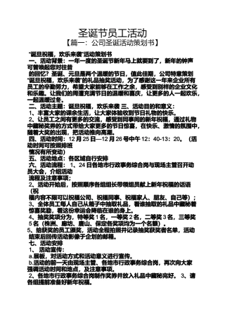 圣诞节员工活动