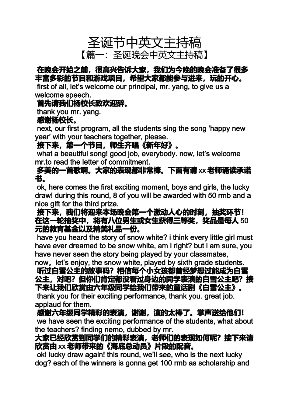 圣诞节中英文主持稿_第1页