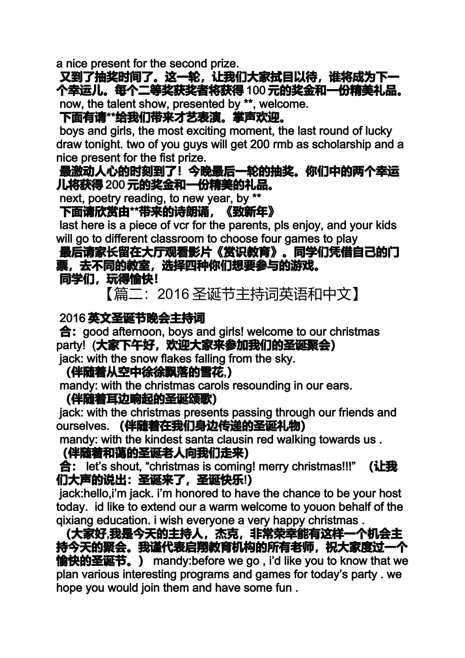 圣诞节中英文主持稿_第2页