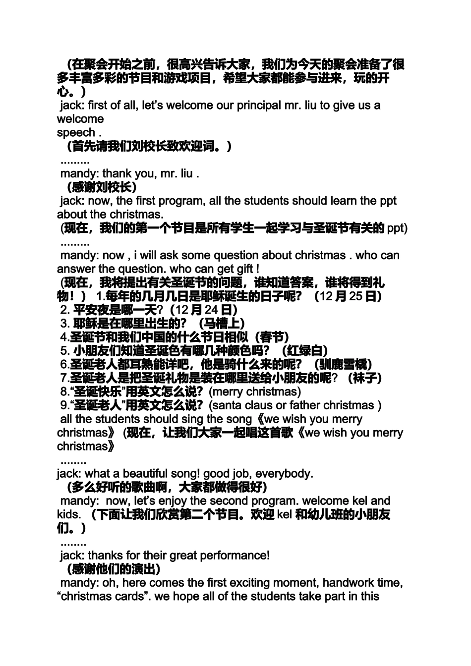 圣诞节中英文主持稿_第3页