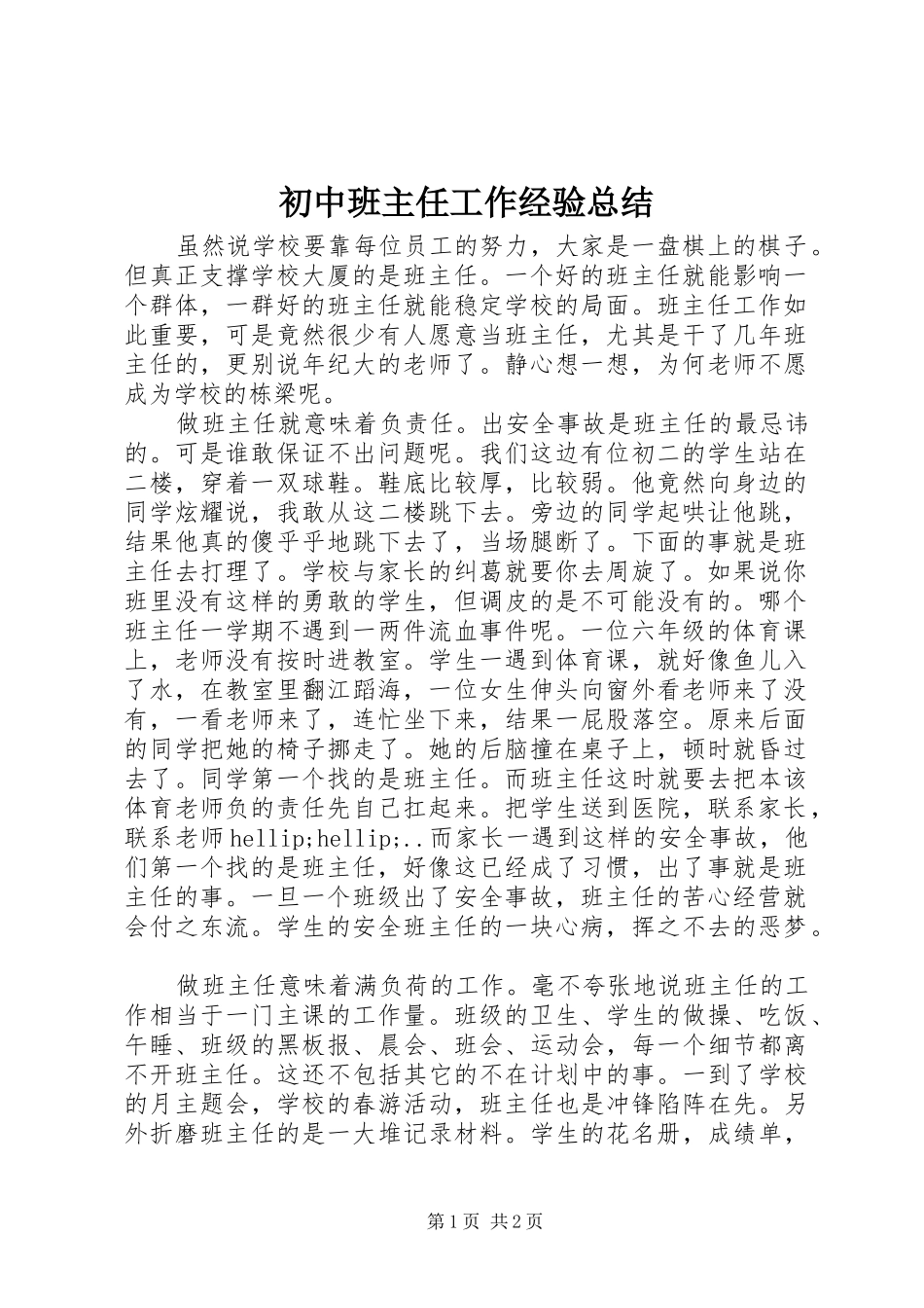 2024年初中班主任工作经验总结_第1页