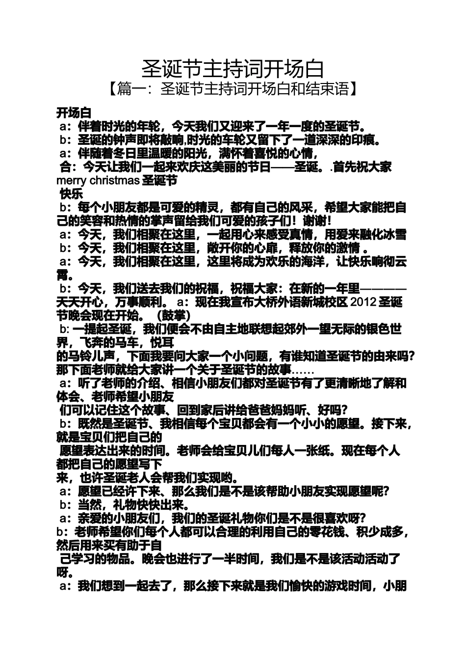 圣诞节主持词开场白_第1页
