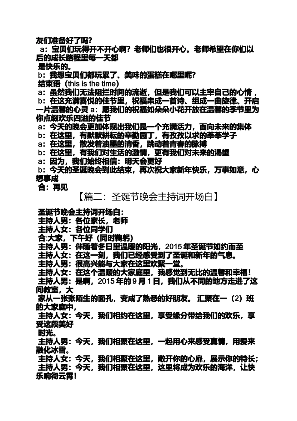 圣诞节主持词开场白_第2页