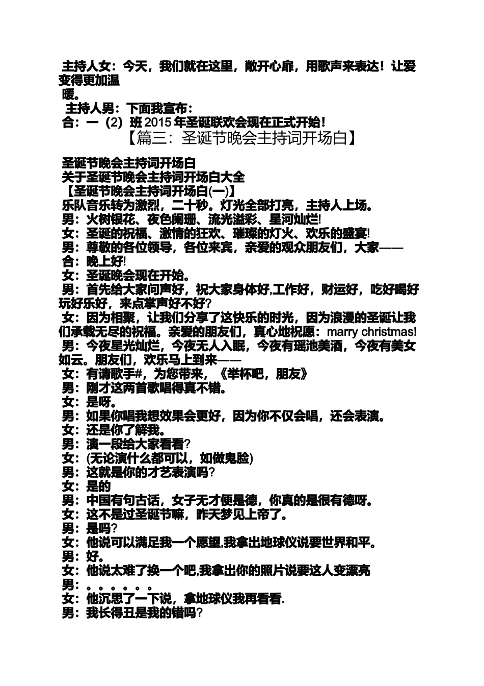 圣诞节主持词开场白_第3页