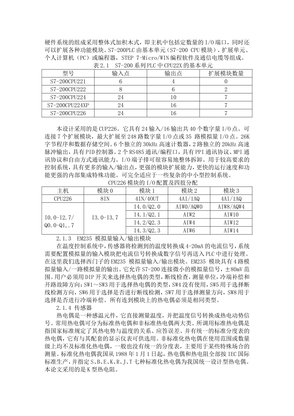 基于PLC的温度控制系统的设计_第2页