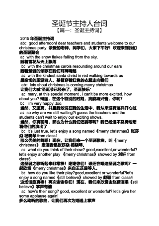 圣诞节主持人台词