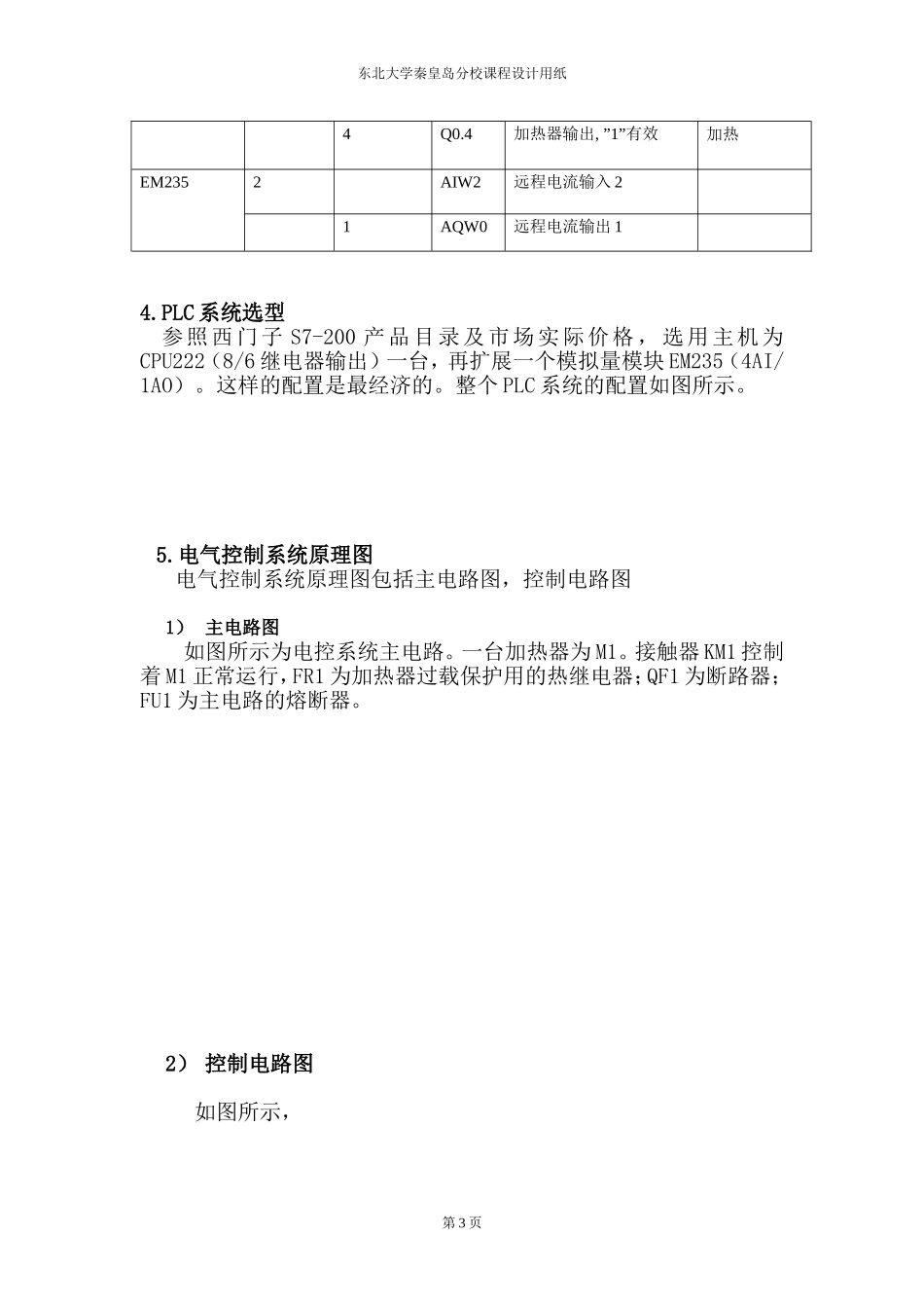 基于PLC的温度控制系统设计_第3页