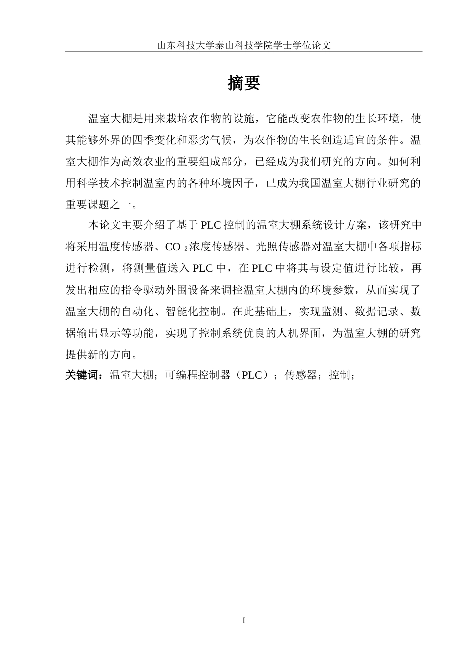 基于PLC的温室大棚控制系统设计_第2页